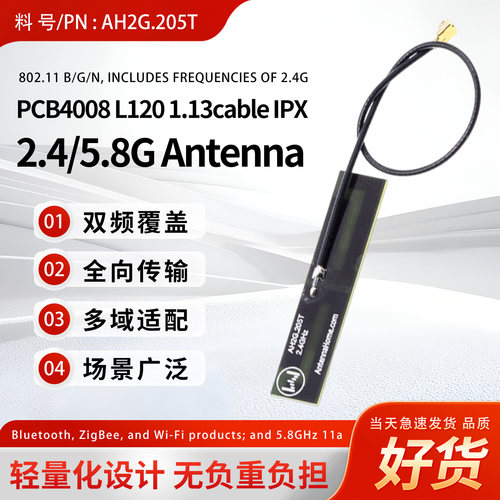 AH2G.205T工业级双频天线路由器/模块/物联网设备通用PCB内置天线