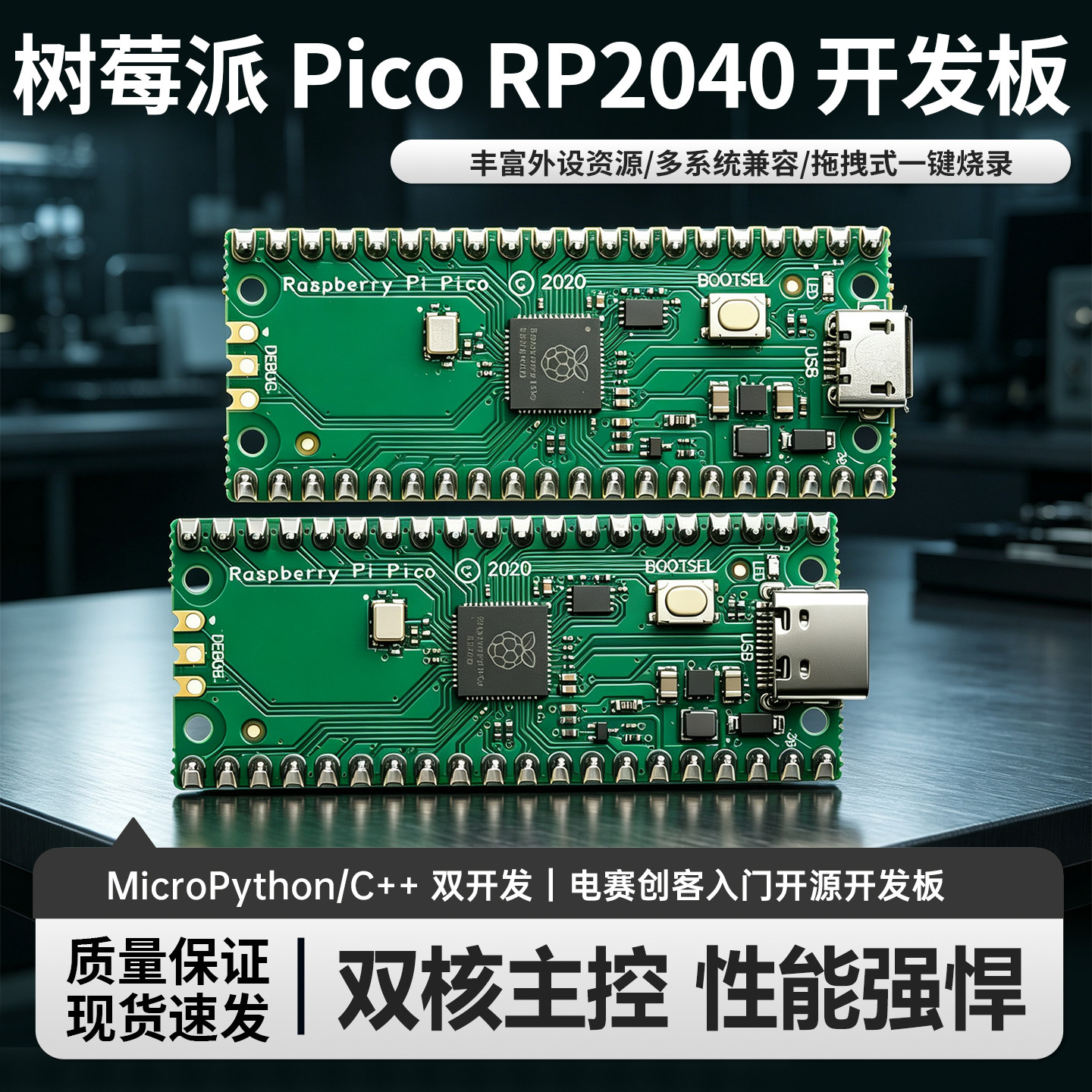 树莓派Pico开发板raspberry pi PICO双核RP2040支持Mciro Python