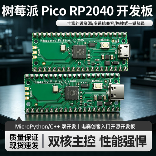 树莓派PICO开发板RP2040/Pyhton