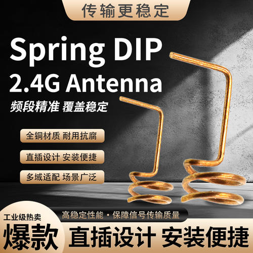 AH2G.304天线全铜直插 DIP天线物联网无线数传模块高增益传输稳定