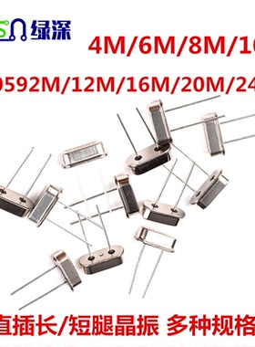 长腿直插晶振4/6/8/10/11.0592/12/16/20/24/30MHZ晶振多种规格