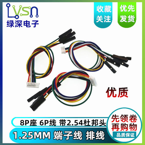 1.25mm间距8p端子线as608模块