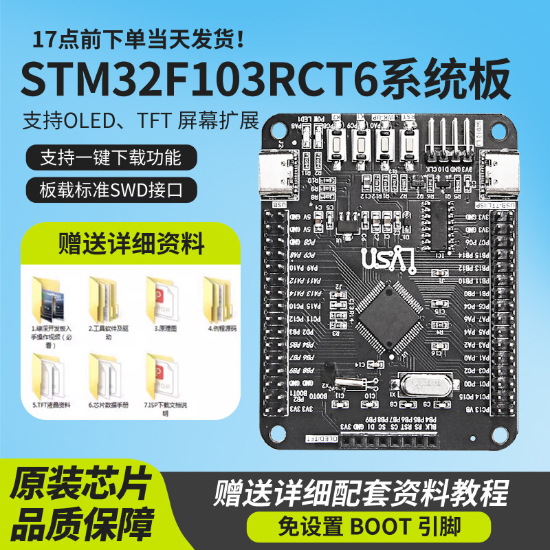 兼容STM32F103RCT6开发板APM32图片