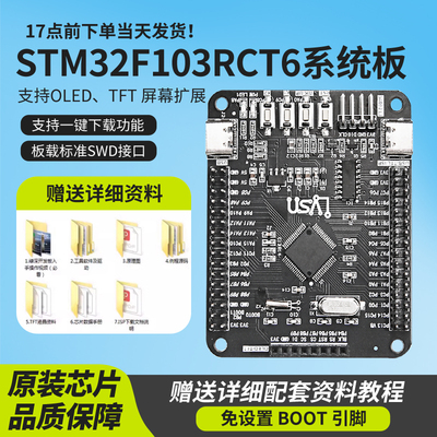 兼容STM32F103RCT6开发板APM32