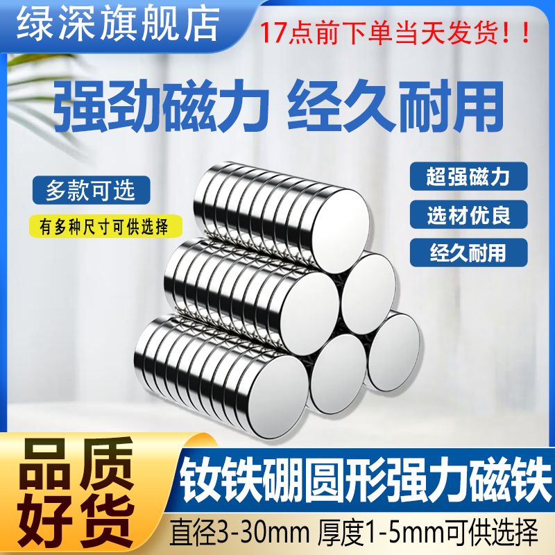 绿深强磁磁铁圆形吸铁石