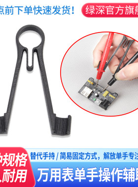 万用表笔辅助夹探针夹维修神器