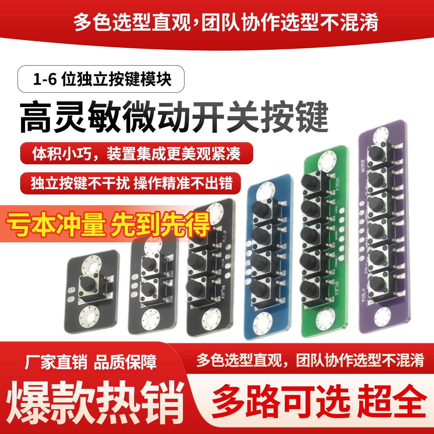 【厂家直销】独立按键模块单片机