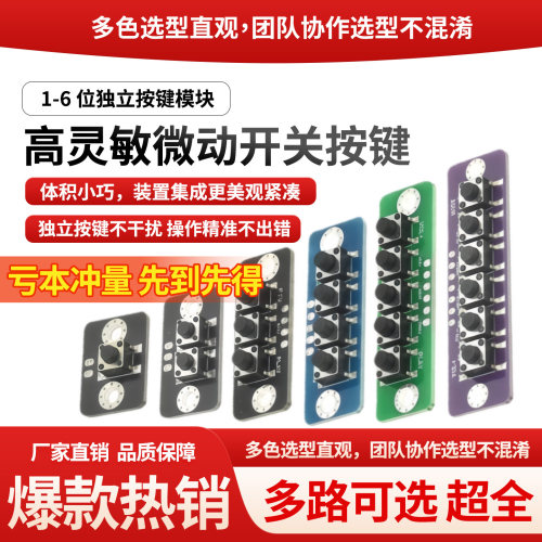 【厂家直销】独立按键模块单片机