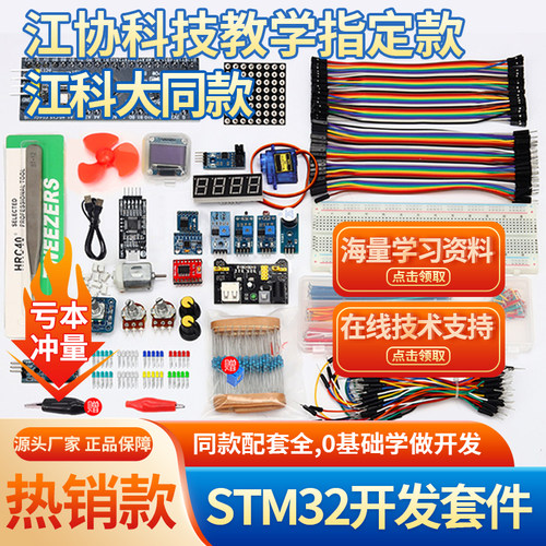 STM32F103C8T6核心板入门套件