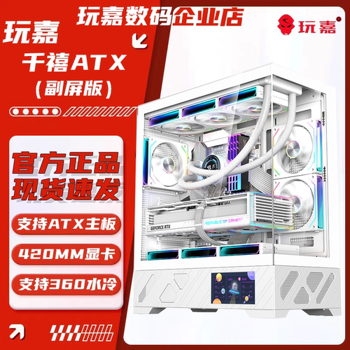 玩嘉千禧ATX副屏版海景房机箱