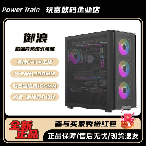 动力火车御浪EATX台式电脑机箱