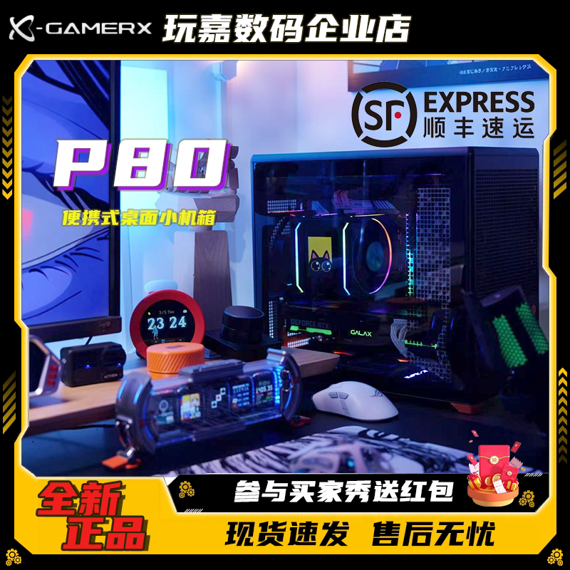 未知玩家P80手提便携式电脑机箱图片