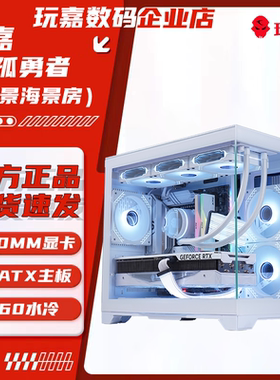 玩嘉 孤勇者matx电脑机箱360水冷海景房机箱纯白长显卡侧透主机箱