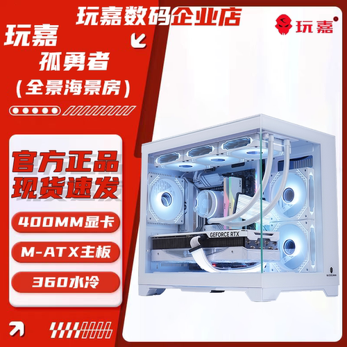 玩嘉机箱matx海景房机箱孤勇者