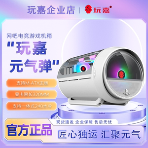 玩嘉元气弹电脑机箱台式机matx网吧异型机箱显卡竖装侧透个性机箱