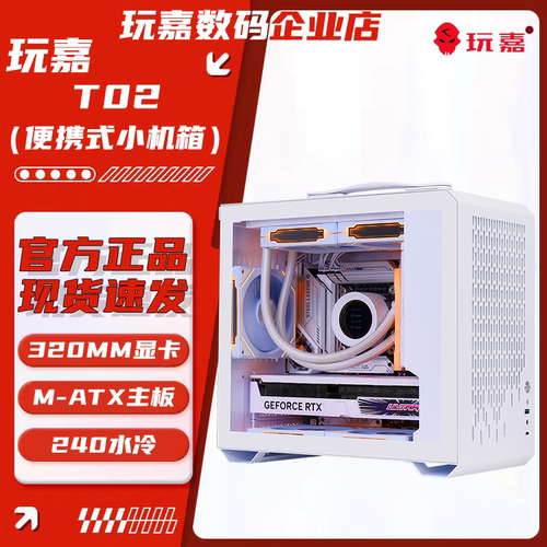 玩嘉t02手提电脑机箱MINI便携