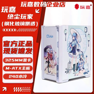 玩嘉绝尘玩家30系列长显卡电脑机箱外壳侧透M-ATX主板240水冷机箱