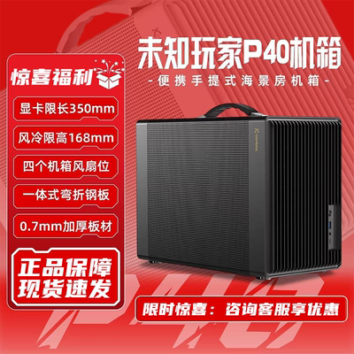 未知玩家P40手提便携式电脑机箱