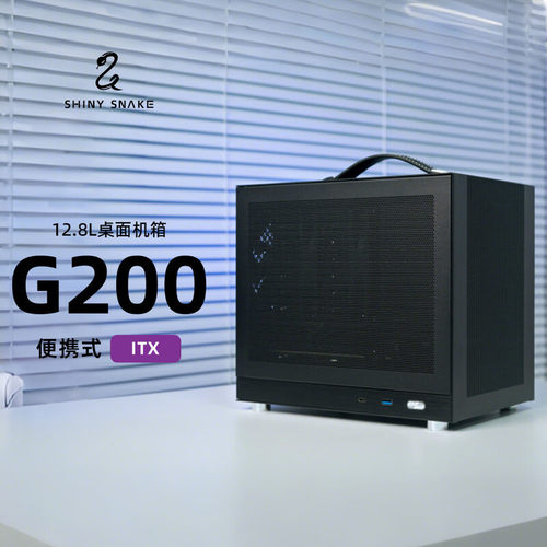 闪麟G200小机箱电脑机箱手提