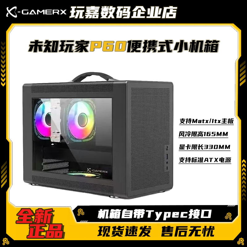 未知玩家P60手提便携式电脑机箱图片