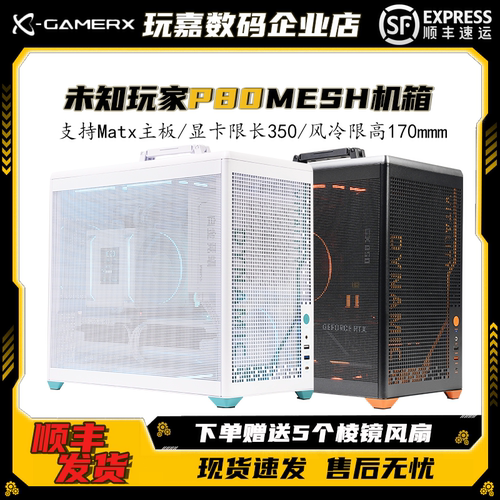 未知玩家P80MESH手提便携式机箱