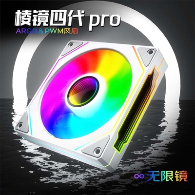 棱镜4代PRO神光同步机箱散热风扇