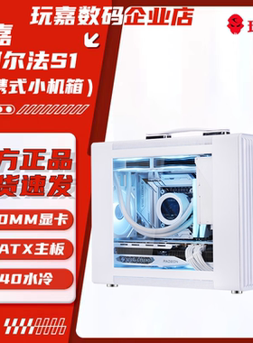 玩嘉阿尔法手提便携式机箱MATX主板支持240水冷ITX桌面MINI主机箱