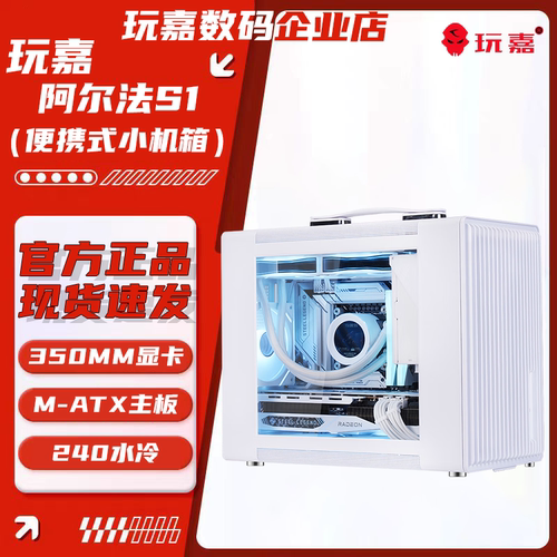 玩嘉阿尔法手提便携式电脑机箱