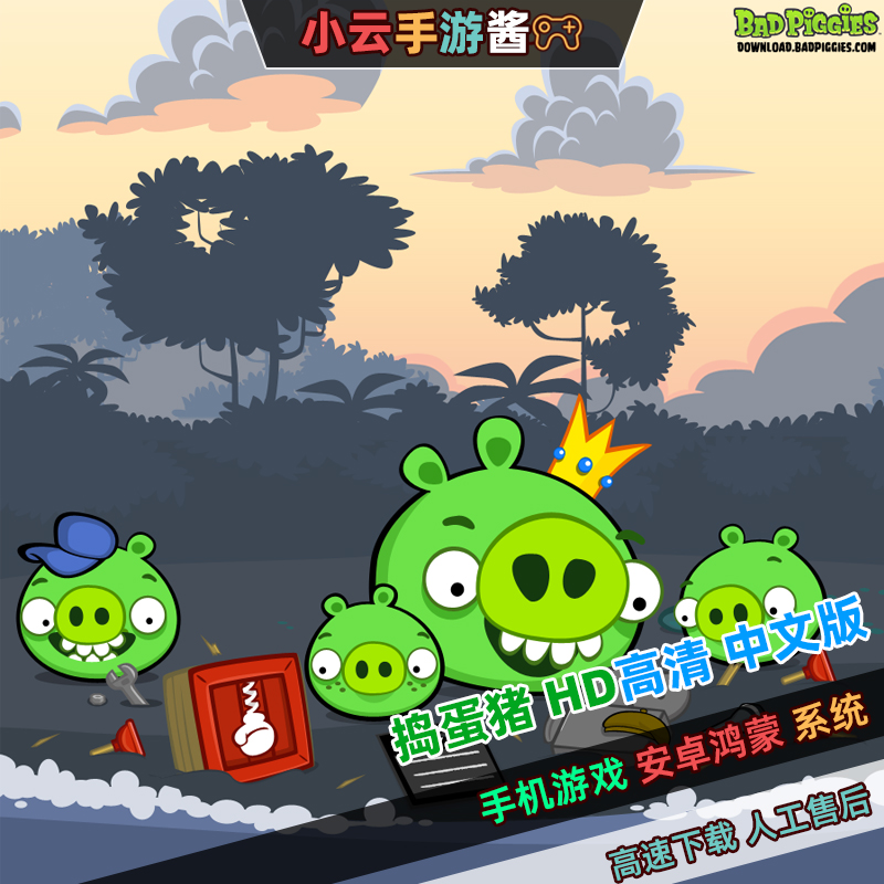 捣蛋猪HD中文版安卓单机手游休闲益智亲子游戏大量金币道具免广告