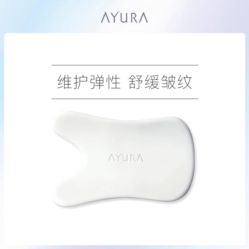 日本AYURA脸部陶瓷面部刮痧板美容工具女提拉紧致法令纹按摩刮脸