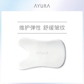 日本AYURA脸部陶瓷面部刮痧板美容工具女提拉紧致法令纹按摩刮脸