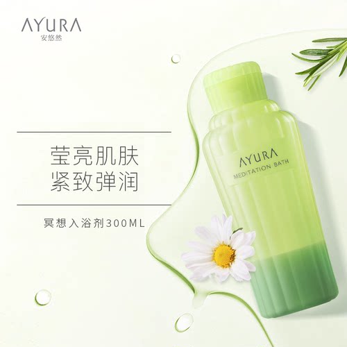 ayura冥想温泉香氛舒缓入浴剂