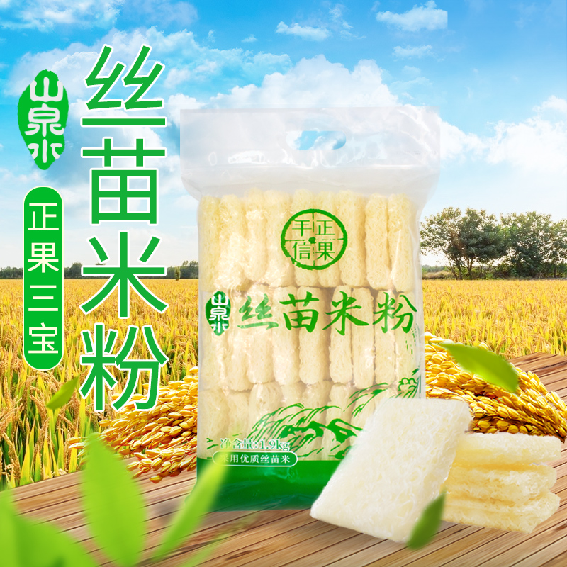 增城特产正果三宝山泉水丝苗米粉正果老街手信广东米粉米线1.9kg - 实物图