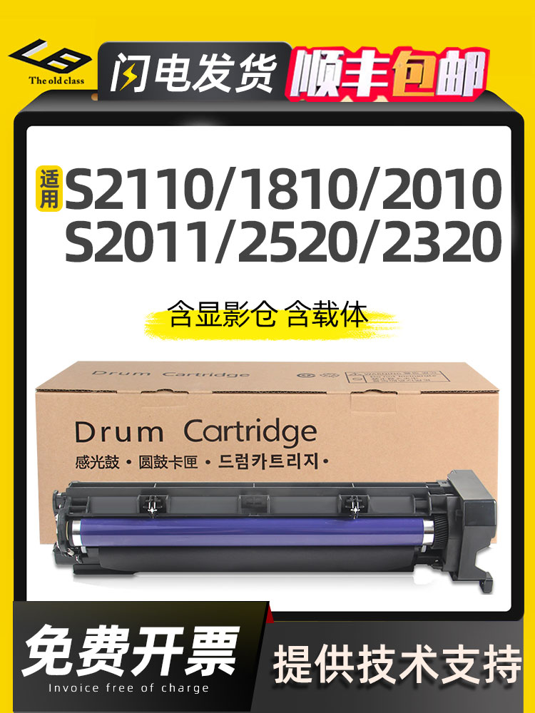 适用施乐S2110nda套鼓S1810硒鼓S2010 S2011感光鼓富士施乐S2220