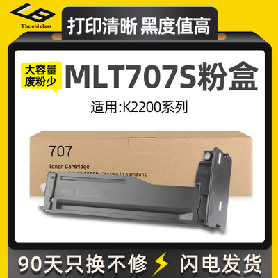 老班适用三星K2200粉盒 K2200nd打印机粉盒 MLT-D707L鼓架 707S墨