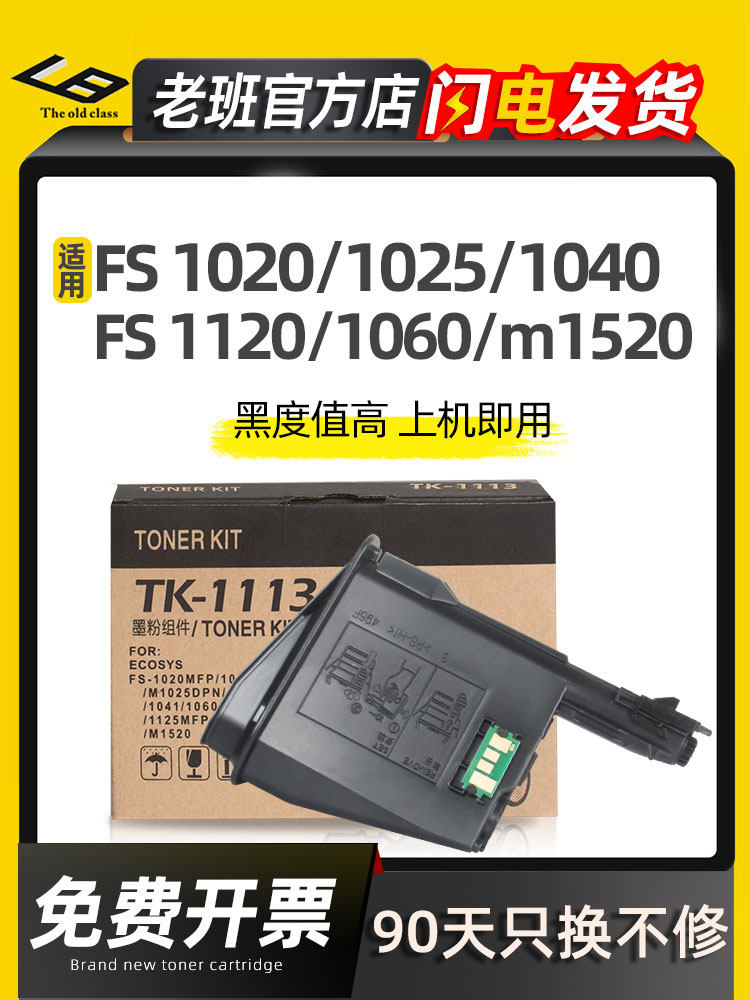旧类适用于京瓷Fs1020粉末墨盒Tk1113 1123 M1025 P1025D M1520H,办公设备/耗材/相关服务,硒鼓/粉盒,淘宝优惠券,粉丝福利购,淘宝优惠卷