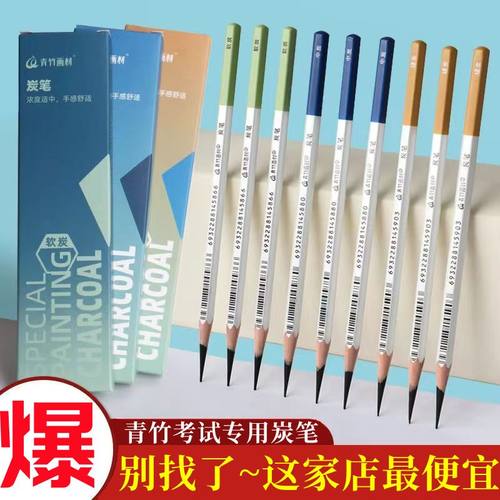 青竹青绿素描初学者专用青竹青绿