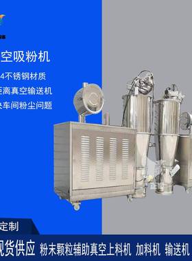 粉料颗粒真空上料机工业大功率无尘输送机自动加料系统真空吸料机