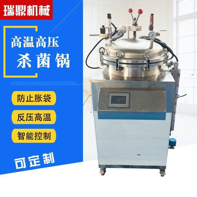 猫粮狗粮宠物食品杀菌锅食用菌菌棒灭菌设备粽子玉米高温灭菌机