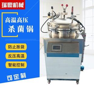 猫粮狗粮宠物食品杀菌锅食用菌菌棒灭菌设备粽子玉米高温灭菌机