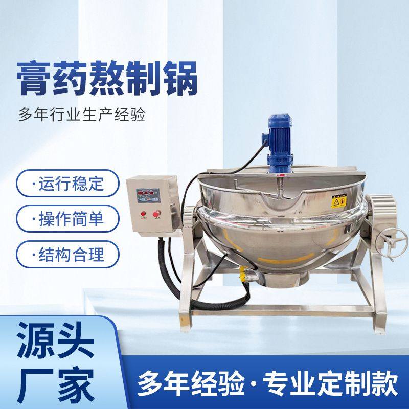自动膏药基质熬制锅 电加热搅拌机中药材熬制 可倾式自动控温夹层,清洗/食品/商业设备,汤炉/夹层锅/熬煮锅/漂烫锅,淘宝优惠券,粉丝福利购,淘宝优惠卷