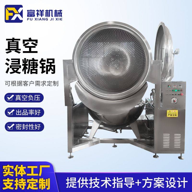 销售红薯片浸糖锅 电加热带搅拌蜜枣真空浸糖罐 红薯条负压浸糖锅,清洗/食品/商业设备,汤炉/夹层锅/熬煮锅/漂烫锅,淘宝优惠券,粉丝福利购,淘宝优惠卷