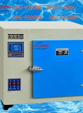BPG-9050BH高温鼓风干燥箱50*50*400室温-500℃可编程高温箱