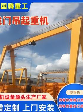 起重设备厂家生产移动龙门架门式起重机5吨10吨16吨单梁龙门吊