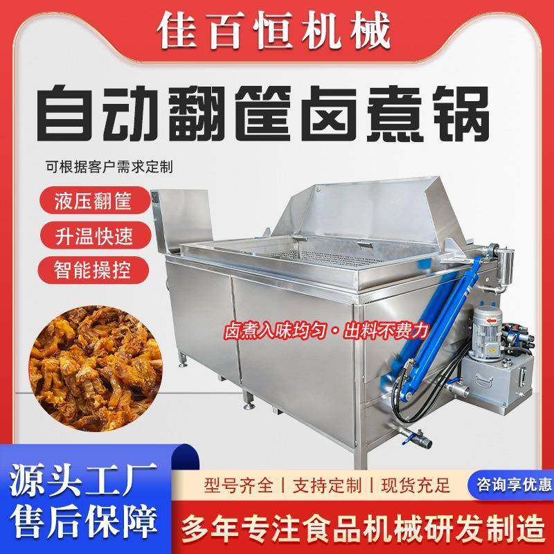 商用自动翻筐卤煮锅牛肉预煮漂烫锅液压出料食品厂卤肉加工设备,机械设备,消毒灭菌设备,淘宝优惠券,粉丝福利购,淘宝优惠卷