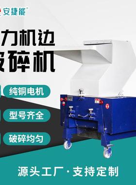 PC500强力破碎机塑料粉碎机塑料PEABS破碎回收注塑专用集中粉碎