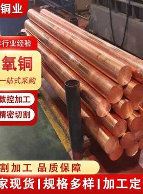 C1220无氧铜棒C10200无氧铜棒高导电T2紫铜棒电解红铜棒