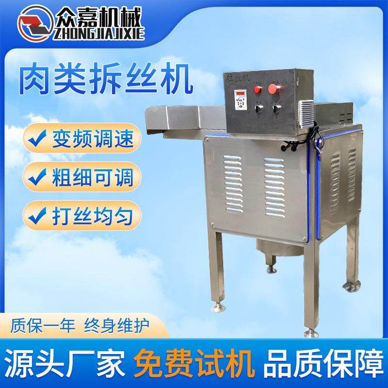 熟牛肉拆丝机宠物罐头打丝机器变频肉类拆丝机,清洗/食品/商业设备,肉制品加工设备,淘宝优惠券,粉丝福利购,淘宝优惠卷