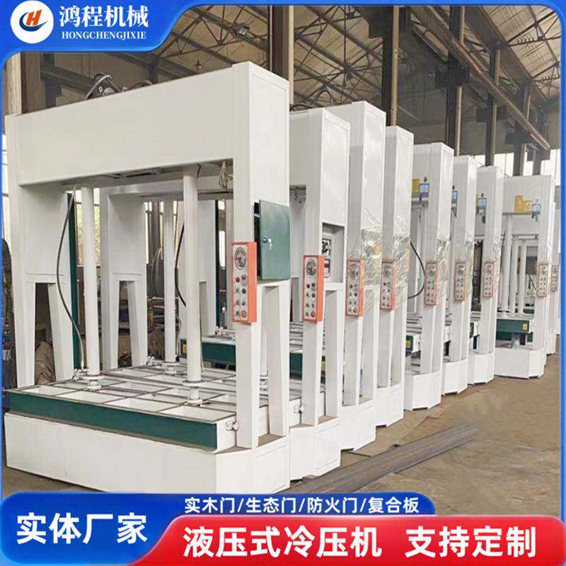 自动保压液压机全自动木工冷压机人造板冷压机源头厂口碑推