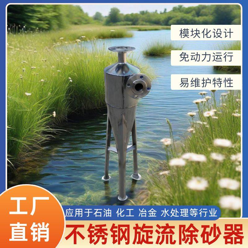 304不锈钢旋流除砂器离心式沉沙过滤器井水排沙除污器沙水分离器,机械设备,过滤设备,淘宝优惠券,粉丝福利购,淘宝优惠卷